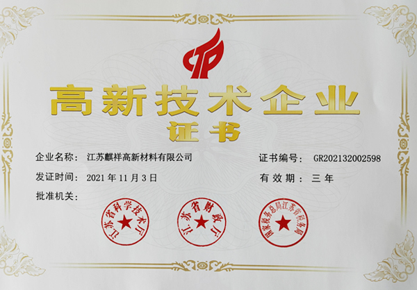 國(guó)家高新技術(shù)企業(yè)